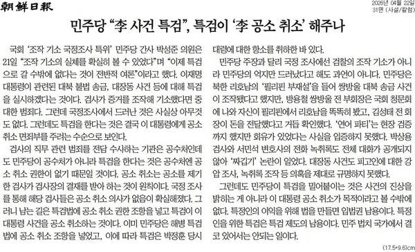 ▲ 22일자 조선일보 사설.
