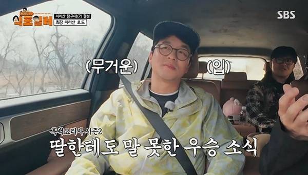 SBS ‘최강로드-식포일러’ 캡처