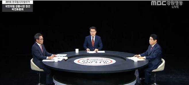 국민의힘 강릉시장 후보 2차 경선 TV토론회. MBC강원영동 화면 캡처