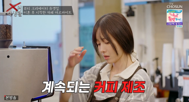 'X의 사생활' 방송