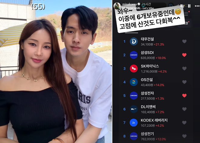 미나·류필립 부부(왼쪽)와 21일 미나가 올린 보유 주식 등 이미지. 미나 인스타그램 캡처