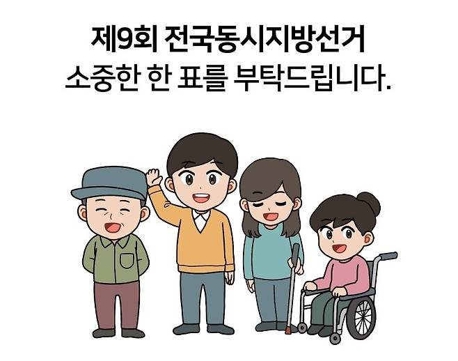 중앙선거관리위원회 제9회 전국동시지방선거 투표안내카드. 이미지제공=중앙선관위