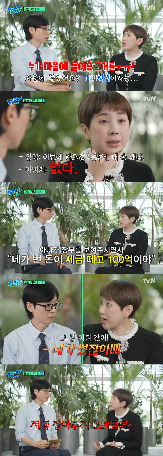 tvN ‘유 퀴즈 온 더 블럭’
