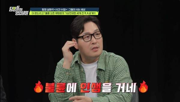 사진=채널A 탐정들의 영업비밀