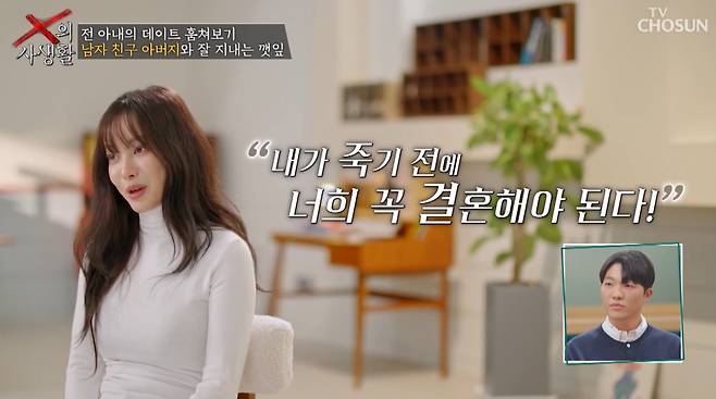 TV조선 'X의 사생활'