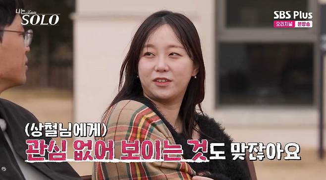 사진=&nbsp;ENA·SBS Plus '나는 SOLO'