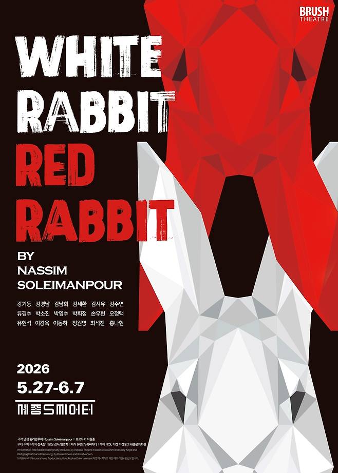 연극 '화이트 래빗 레드 래빗' 포스터 [브러쉬씨어터 제공. 재판매 및 DB 금지]