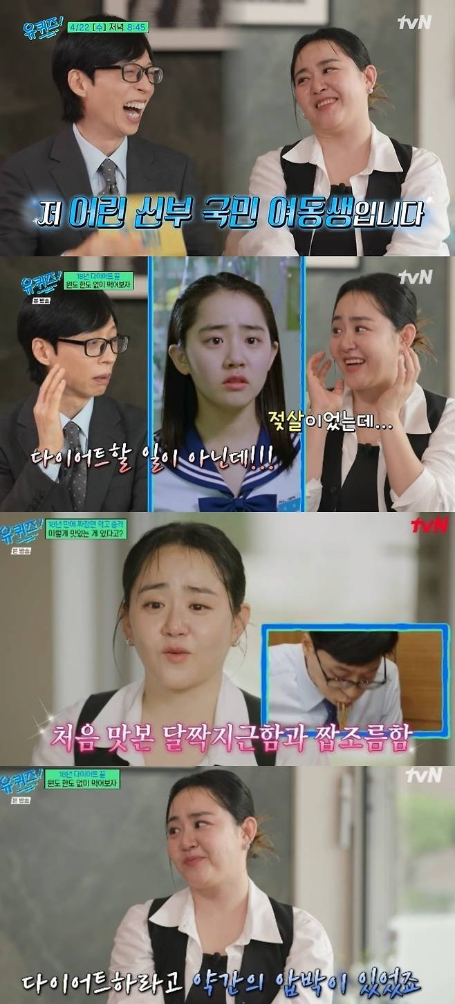 13세에 데뷔한 배우 문근영이 18년간 했던 다이어트를 끝냈다고 말했다 / 사진 = tvN ‘유 퀴즈 온 더 블럭’