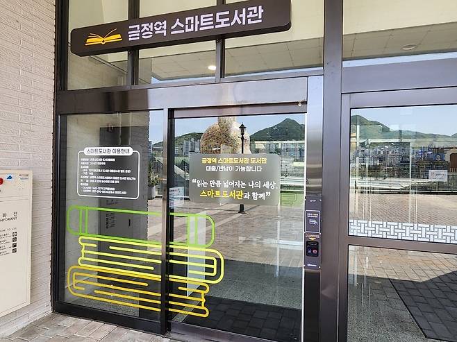 ▲ 군포시중앙도서관이 스마트도서관을 23일 개관했다. 주민참여예산으로 군포시 금정동 금정역사 2층 광장에 구축한 스마트도서관은 이날부터 정식 운영에 들어갔다. 365일 24시간 비대면으로 도서를 대출·반납할 수 있는 서비스를 제공한다. 운영시간에 구애받지 않고 자유롭게 책을 이용할 수 있다. 이곳에는 신간과 베스트셀러 등 500여 권의 도서를 비치했다. 사진은 금정역 스마트도서관 정문. /전남식 기자 nschon@incheonilbo.com