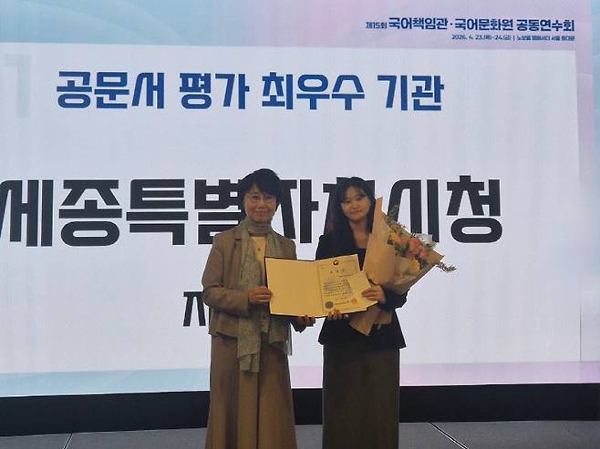 세종시가 이날 문체부로부터 공공기관 등 공문서 평가 최우수상 수상의 영예를 안았다. 사진 왼쪽부터 정향미 문화체육관광부 문화예술정책실장, 한유영 세종시 공보관실 주무관. (사진=세종시 제공)