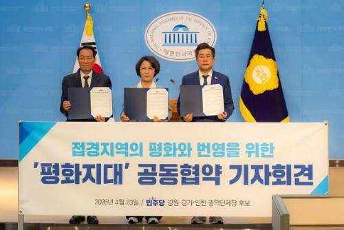 ◇더불어민주당 우상호 후보는 23일 국회 소통관에서 추미애·박찬대 후보와 함께 ‘강원·경기·인천 접경지역의 새로운 변화와 공존을 위한 협약 기자회견’을 개최했다.