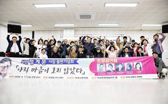 ▲ 정계문 시인의 두 번째 시집 '아직 마음이 오지 않았다' 출판기념회가 17일 의성읍 온누리터 2층 대회의실에서 열린 가운데 참석자들이 기념촬영을 하고 있다. 이날 행사에는 문학인과 지역 주민 등 130여 명이 참석했다. 정계문 시인 제공