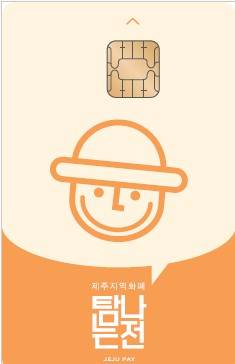 탐나는전 카드.