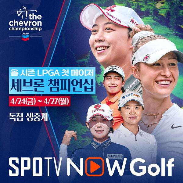 셰브론 챔피언십(사진=스포티비)