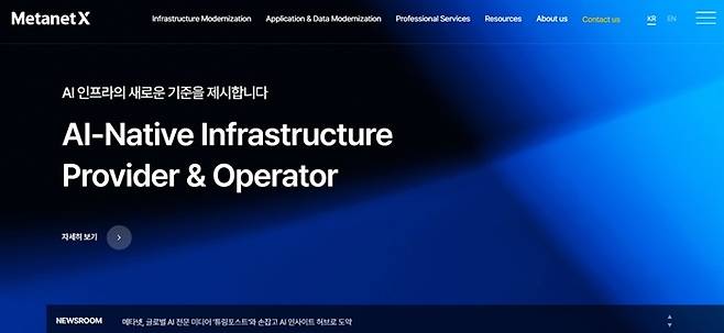 사진=메타넷엑스 홈페이지