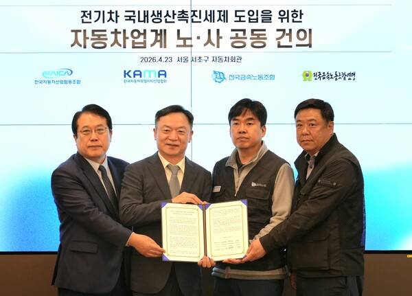▲&nbsp;전국금속노동조합과 전국금속노동조합연맹, 한국자동차모빌리티산업협회(KAMA), 한국자동차산업협동조합(KAICA) 등 4개 단체 대표들이 공동 건의문을 발표하고 기념촬영을 하고 있다.&nbsp;