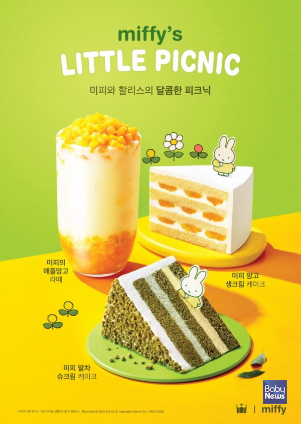 할리스, 미피 콜라보레이션 이미지. ⓒ할리스