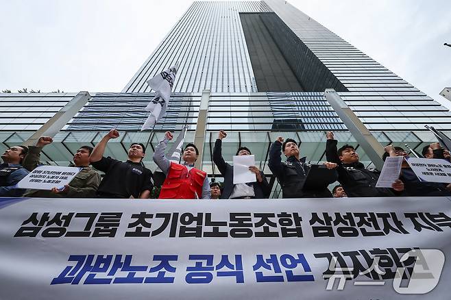 삼성그룹 초기업노동조합 삼성전자 지부 조합원들이 17일 서울 삼성전자 서초사옥 정문에서 과반노조 공식 선언 기자회견을 하고 있다. 2026.4.17 ⓒ 뉴스1 김도우 기자