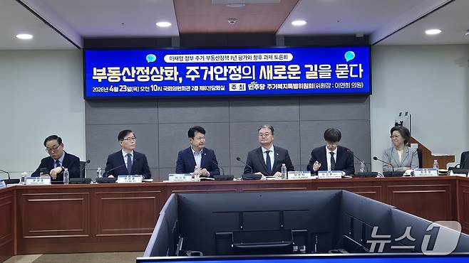 23일 국회에서 열린 부동산정상화 토론회에서 참석자들이 발언하고 있다.2026.4.23/뉴스1 김동규 기자ⓒ news1
