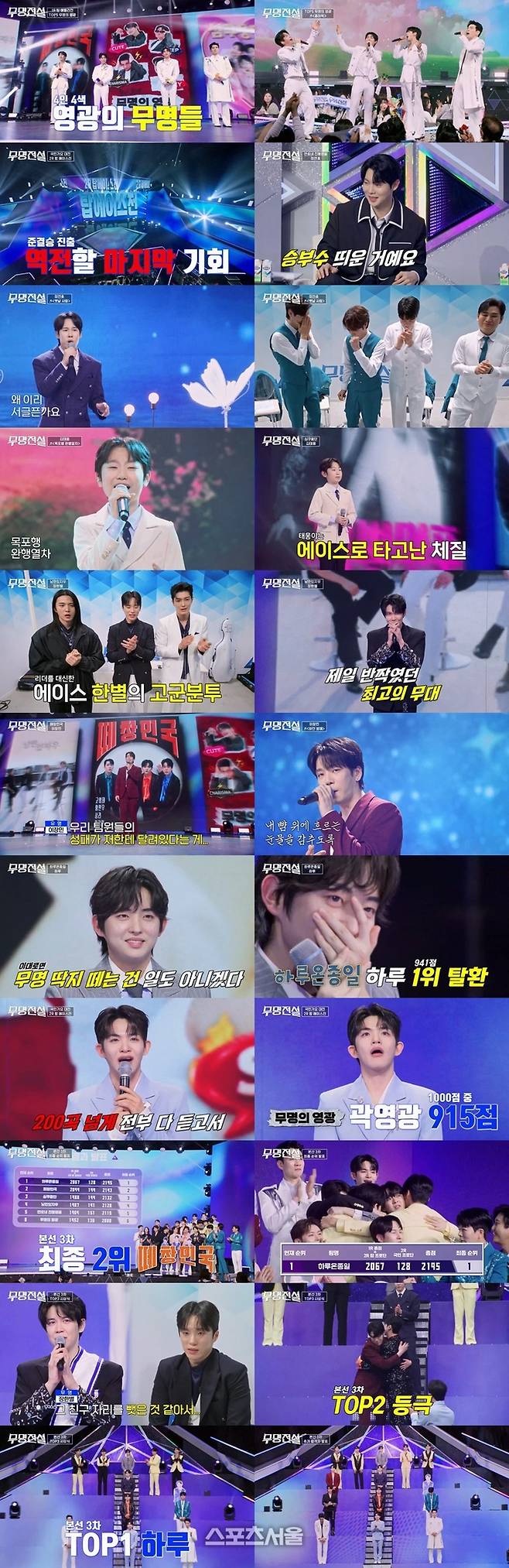 사진| MBN ‘무명전설-트롯 사내들의 서열전쟁’