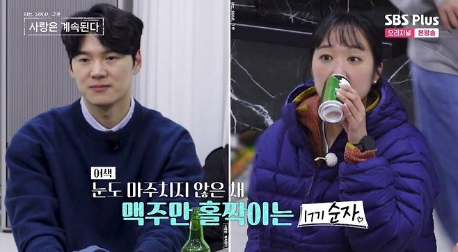 ⓒENA, SBS Plus '나는 솔로, 그 후 사랑은 계속된다'