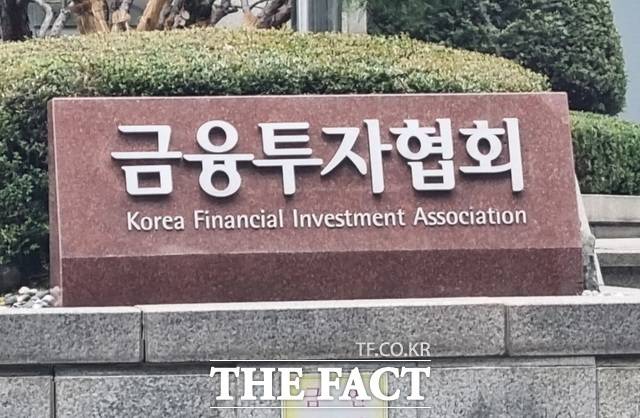 금융투자협회는 23일 코너스톤 투자자(Cornerstone Investor) 제도 도입을 위한 자본시장법 개정안이 국회를 통과한 것에 큰 기대와 환영의 뜻을 밝혔다. /더팩트 DB