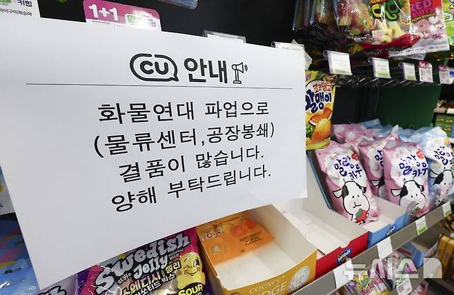 결품 안내문이 붙은 서울 시내 CU 편의점 모습. /뉴시스