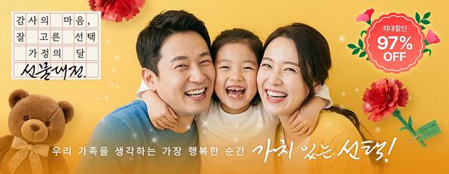 가정의달 기획전 이미지. (떠리몰 제공)