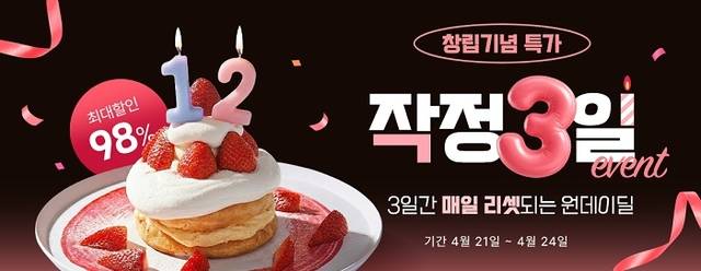 가정의달 기획전 이미지. (떠리몰 제공)