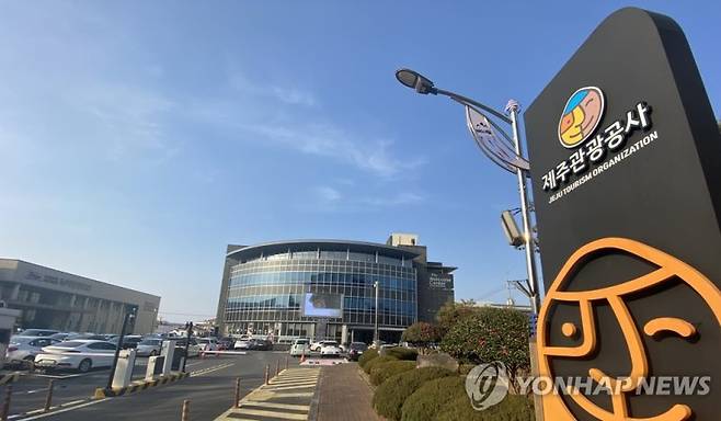 제주관광공사 전경. 제주특별자치도와 제주관광공사가 도내 관광사업체의 상품 재구성과 프리미엄 콘텐츠 전환을 지원하는 '재도약 트랙' 공모사업을 추진하고 있다. /사진=연합뉴스