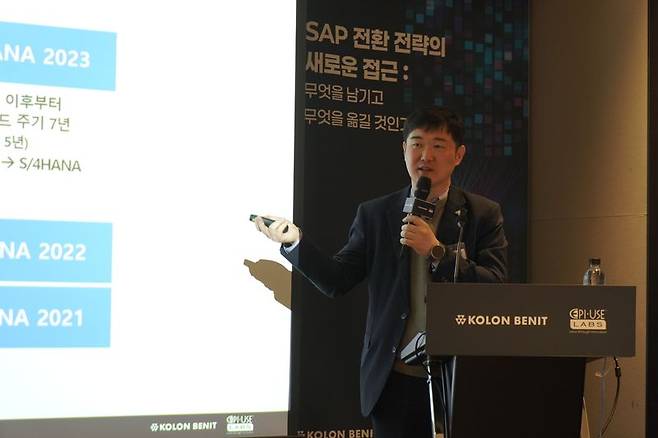 코오롱베니트 정주영 상무가 코오롱베니트의 효율적인 SAP 전환 전략에 대해 발표하고 있다. 코오롱베니트 제공