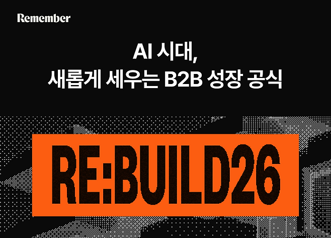 리멤버 제공