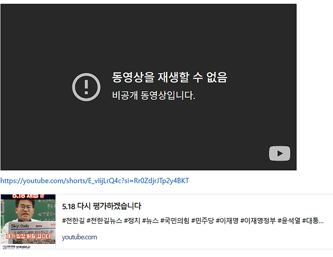 극우 유튜버 전한길씨가 5·18 광주민주화운동이 “디제이(DJ·김대중 전 대통령) 세력과 북한이 주도한 내란”이라는 허위 주장을 펼친 영상을 비공개 처리했다. 온라인 커뮤니티 갈무리