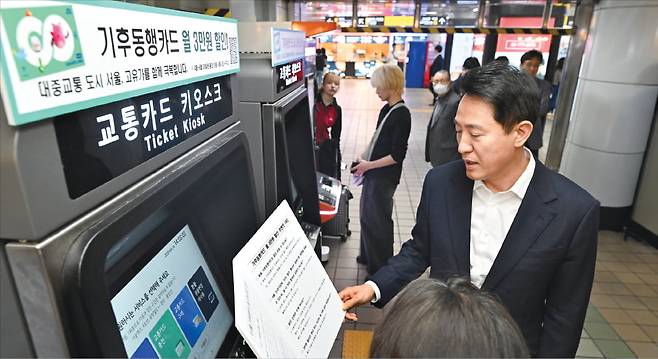 오세훈 서울시장이 수도권지하철 2호선 을지로입구역 교통카드 키오스크 앞에서 기후동행카드 이용 현황을 점검하고 있다.  서울시 제공
