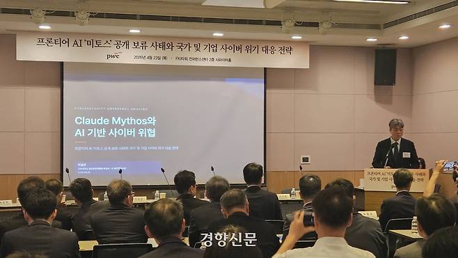 이상근 고려대 교수가 23일 서울 여의도 FKI타워 컨퍼런스센터에서 열린 미토스 대응 관련 좌담회에서 미토스와 AI 기반 사이버 위협에 대해 발표하고 있다. 노도현 기자