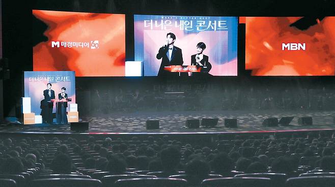 김주하 MBN 특임상무(오른쪽)와 가수 손태진이 22일 세종문화회관에서 열린 MBN '더 나은 내일 콘서트'를 진행하고 있다.  김재훈 기자