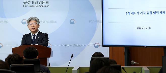 남동일 공정거래위원회 부위원장이 23일 세종시 정부세종청사에서 6개 인쇄용지 제지사업자의 부당한 공동행위에 대한 심의 결과를 발표하고 있다. 2026.4.23/뉴스1