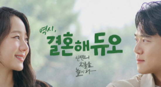 (듀오 광고영상 갈무리)
