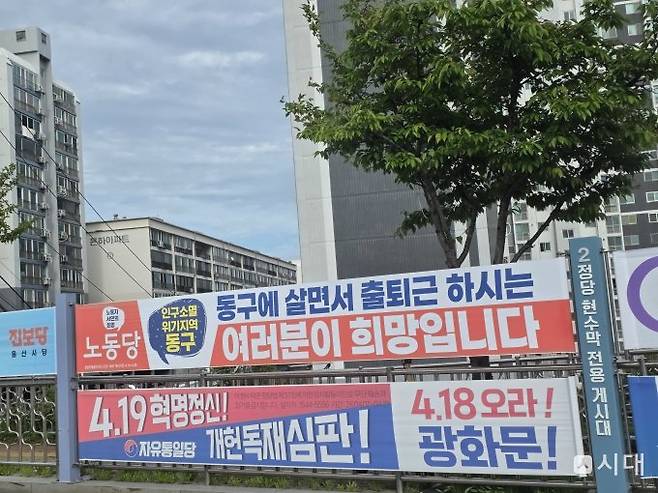 조선업의 부침과 함께 울고 웃어온 지역답게 동구 주민들의 표심에는 산업의 흥망이 깊게 배어 있었다.사진은 지난 15일 방문한 울산 동구에 선거 포스터가 붙은 모습. /사진=김성아 기자