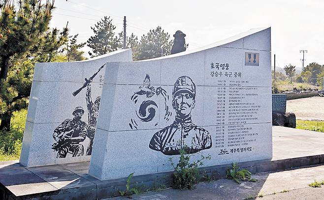 제주 호국영웅 강승우 중위 기념비. 동생을 잃은 슬픔에 잠겨있던 서명숙 제주올레 이사장은 이 기념비 앞에서 큰 위로를 받았다고 했다.