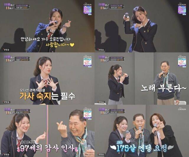 TV조선 '아빠하고 나하고'/TV조선