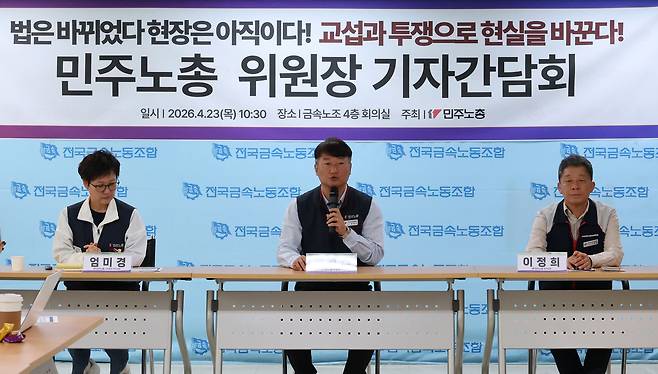 양경수(가운데) 민주노총위원장이 23일 서울 정동 금속노조 사무실에서 기자간담회를 하고 있다.  [연합]