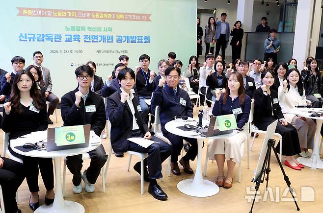 [서울=뉴시스] 김진아 기자 = 김영훈 고용노동부 장관이 23일 서울 중구 커뮤니티마실에서 열린 '신규감독관 교육 전면개편 공개발표회'에서 참석자들과 기념촬영을 하고 있다. 2026.04.23. bluesoda@newsis.com