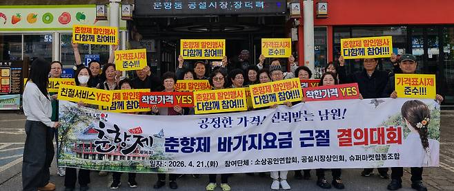 남원시는 지난 21일 소상공인연합회, 슈퍼마켓협동조합, 공설시장상인회 등 지역 상인 단체와 함께 '바가지요금 근절 결의대회'를 개최했다. 남원시 제공