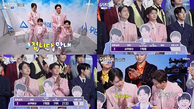 MBN ‘무명전설’ 방송화면 캡처