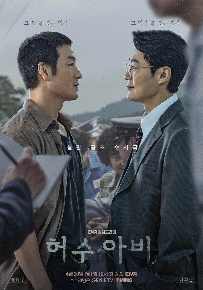‘허수아비’ 포스터. 사진ㅣENA