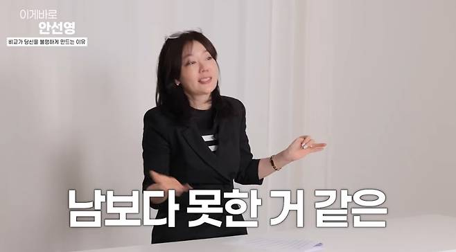 유튜브 채널 '이게 바로 안선영'