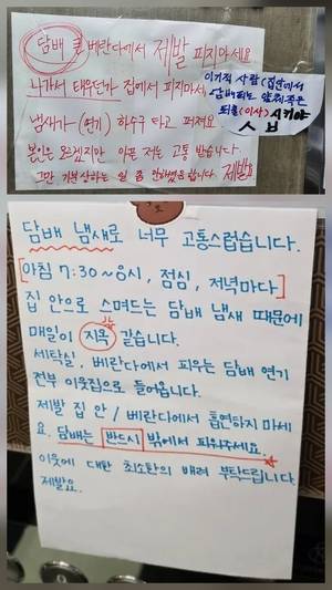층간흡연으로 인한 피해를 호소하는 글들이 엘리베이트에 붙어 있다. <쓰레드 캡처>