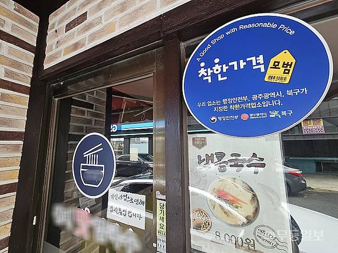 광주 북구의 한 착한가격업소가 문을 닫은 모습. 강주비 기자