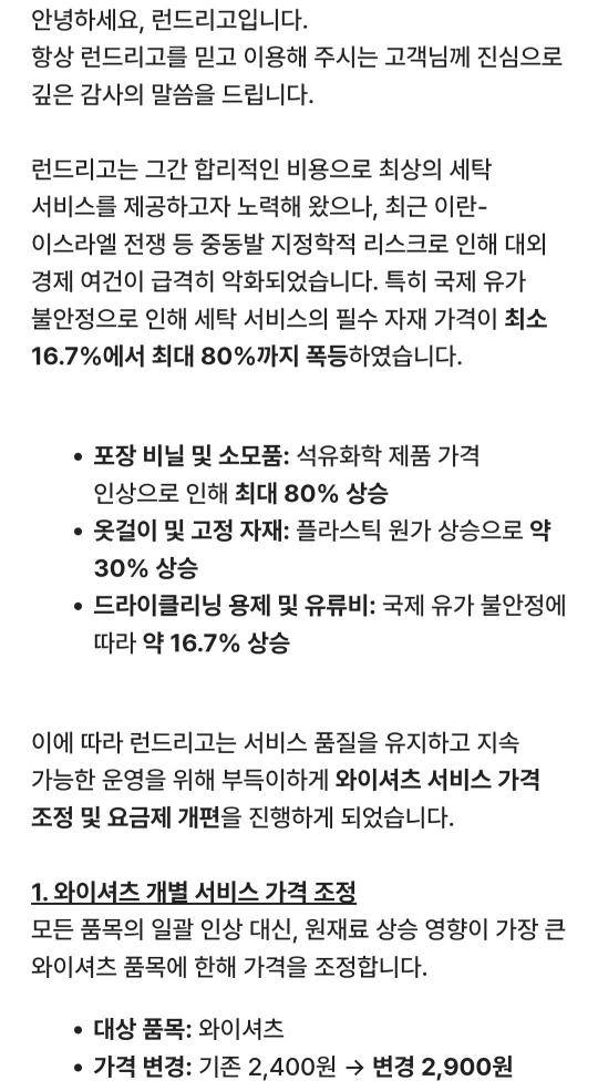 런드리고 애플리케이션 내 공지사항 갈무리.